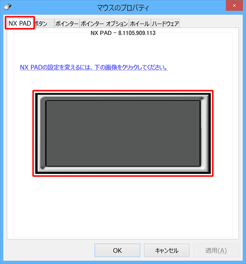 「NX PAD」タブをクリックし、画面に表示されたNX PADの画像をクリックします