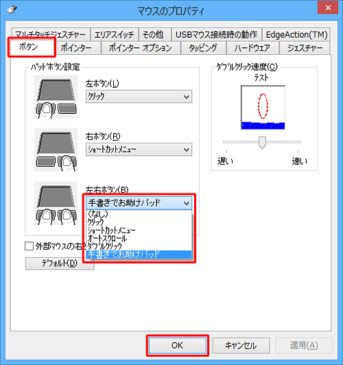 「ボタン」タブをクリックし、「左右ボタン」ボックスをクリックし、「（なし）」をクリックして、「OK」をクリックします