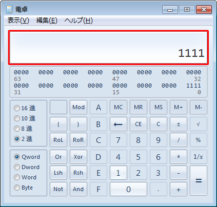 入力した値が2進数または16進数に変換されたことを確認してください