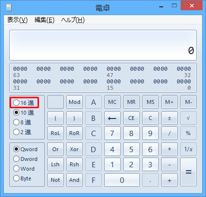 「2進」または「16進」をクリックします