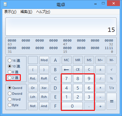 任意の10進数の数値を入力し、「2進」または「16進」をクリックします