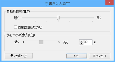 「手書き入力設定」が表示されます