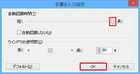 「自動認識時間」欄のスライダーを任意の位置に移動して、「OK」をクリックします