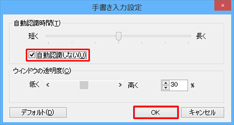 自動認識を無効に設定するには、「自動認識時間」欄から、「自動認識しない」にチェックを入れて「OK」をクリックします