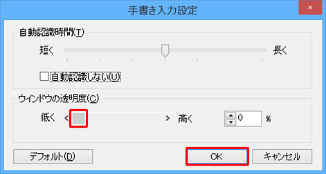 「ウィンドウの透明度」欄のスライダーを「低く」側の任意の位置に移動して、「OK」をクリックします