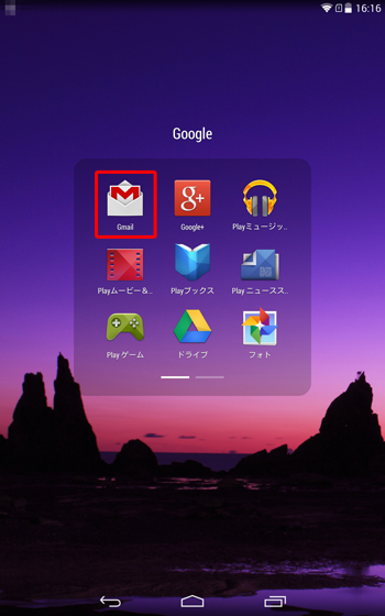 「Google」フォルダーから「Gmail」をタップします