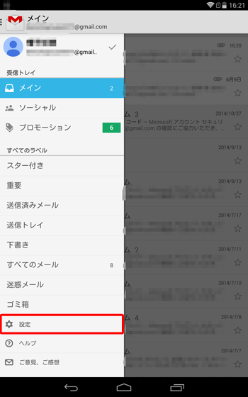 「設定」をタップします