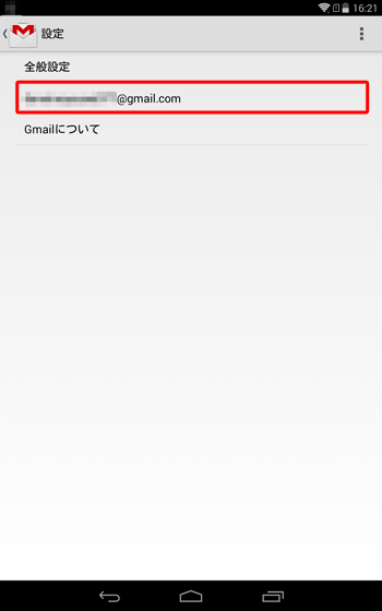 「*****@gmail.com」をタップします