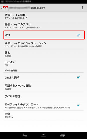 選択したアカウントの画面が表示されたら、「通知」にチェックを入れます