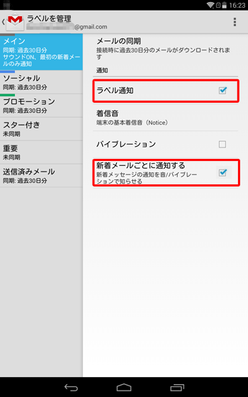 「ラベル通知」と「新着メールごとに通知する」にチェックを入れます