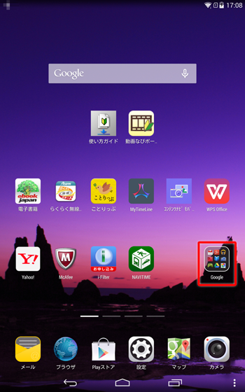 ホーム画面を開き、「Google」フォルダーをタップします