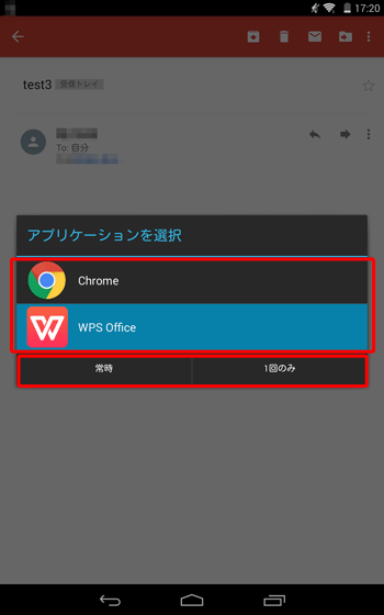 利用するアプリをタップし、常にそのアプリを利用する場合は「常時」、今回のみ利用する場合は「1回のみ」をタップします
