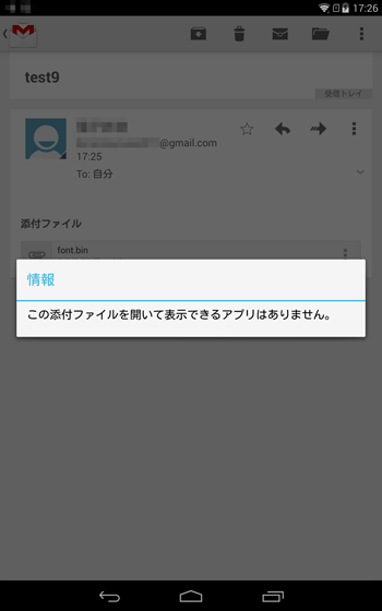 添付されたファイルの種類によって、該当のファイルを表示するためのアプリがタブレットにインストールされていない場合は、「この添付ファイルを開いて表示できるアプリはありません。」という画面が表示され、添付ファイルを閲覧することができません