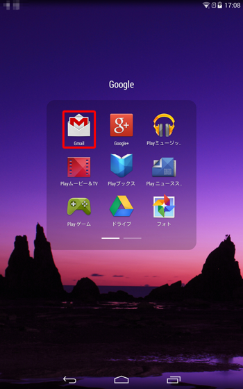 「Google」フォルダーから「Gmail」をタップします