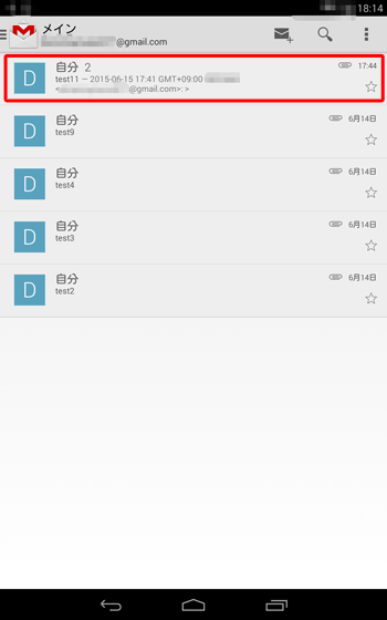 ファイルが添付されたメールをタップします