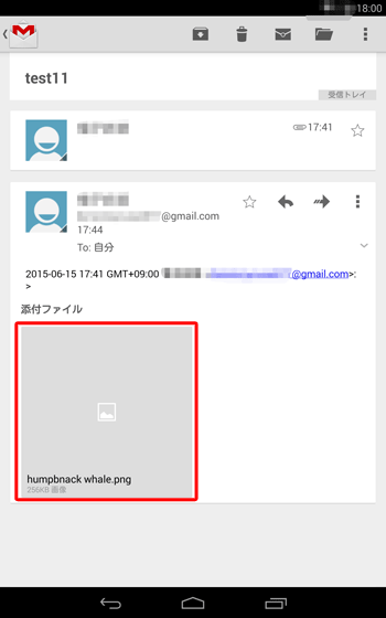 添付ファイルをタップします