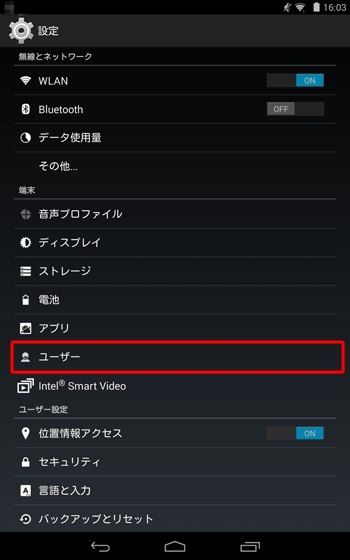 「端末」の「ユーザー」をタップします