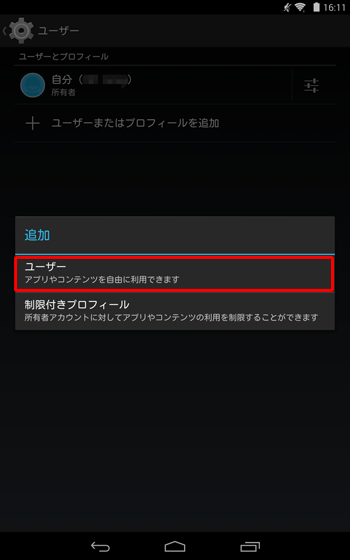 「追加」が表示されたら、「ユーザー」をタップします