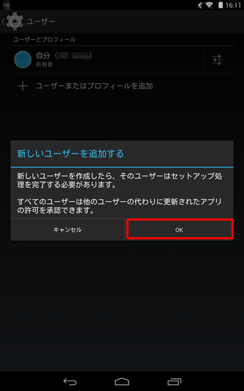 「新しいユーザーを追加する」が表示されたら、「OK」をタップします