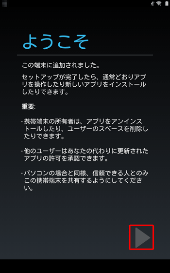 「ようこそ」が表示されたら、画面右下の「次へ」をタップします