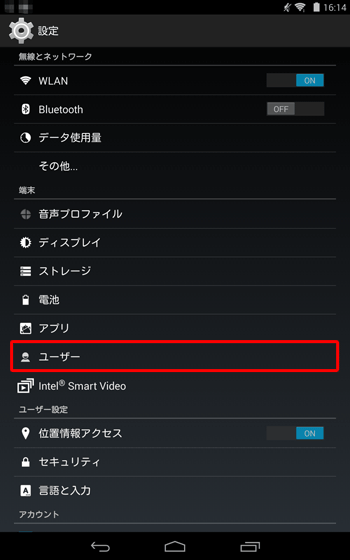 「端末」の「ユーザー」をタップします