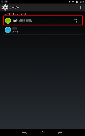 追加したユーザーが表示されているか確認します