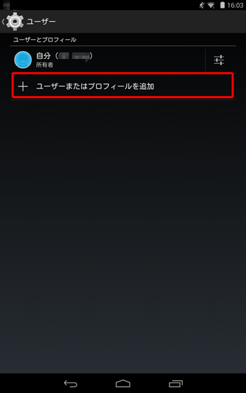 「＋ユーザーまたはプロフィールを追加」をタップします