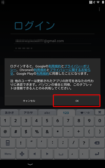 利用規約に関する記述が表示されたら、「OK」をタップします