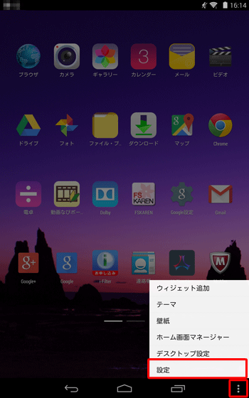 ホーム画面が表示されたら、「設定アイコン」をタップし、「設定」をタップします