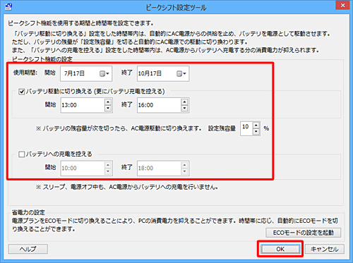 それぞれの項目を任意で設定し、「OK」をクリックします