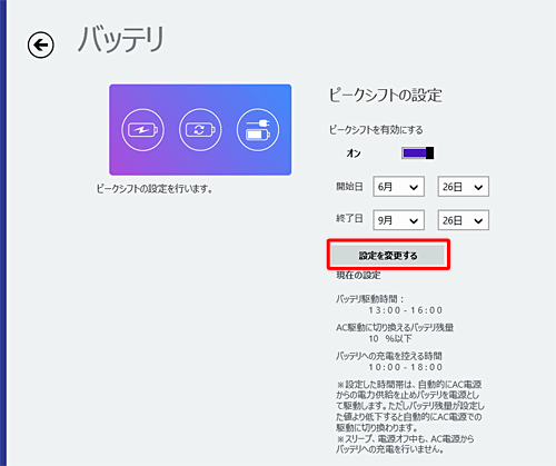 「設定を変更する」をクリックします