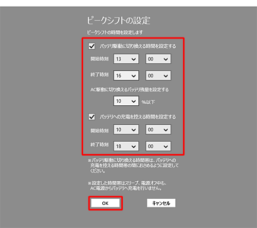 それぞれの項目を任意で設定し、「OK」をクリックします