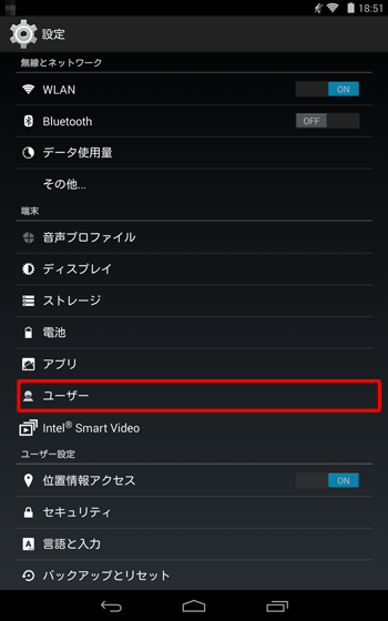 「端末」の「ユーザー」をタップします