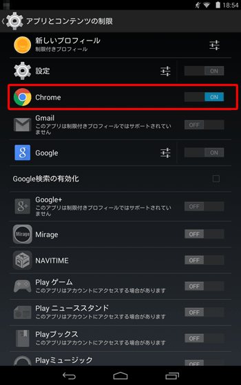 制限付きユーザーでログインしたときに利用したいアプリ（設定）をONにします
