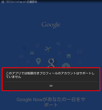 （例2）Googleアプリの場合
