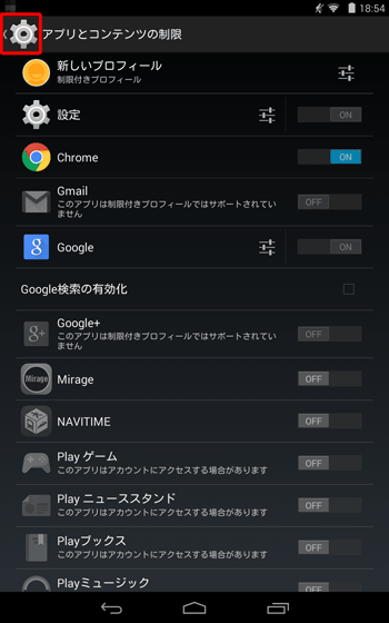 変更が完了したら、左上の「戻る」をタップします