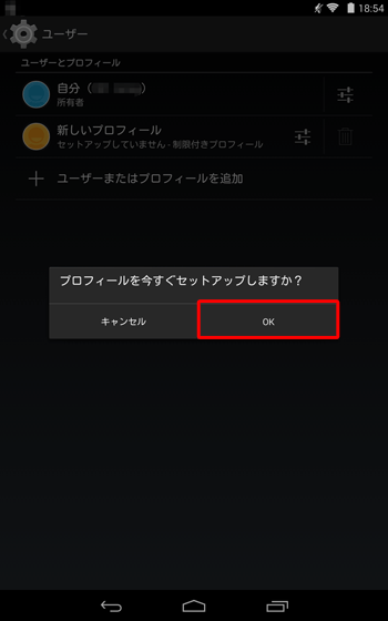 「プロフィールを今すぐセットアップしますか？」が表示されたら、「OK」をタップします