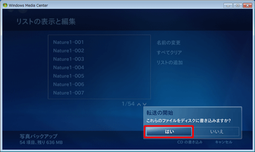 「これらのファイルをディスクに書き込みますか？」というメッセージが表示されたら、「はい」をクリックします