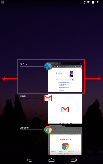 利用していたアプリを右または左にスワイプし、アプリを終了します
