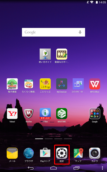 ホーム画面を開き、「設定」をタップします