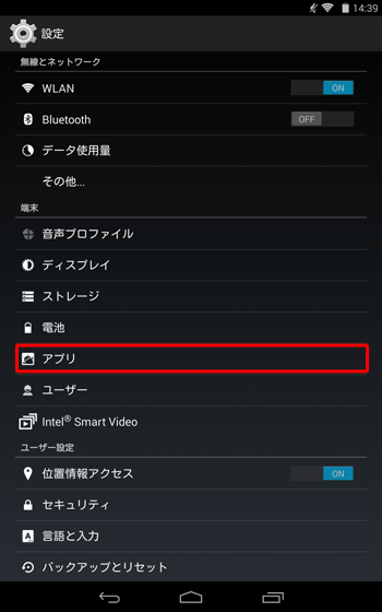 「端末」の「アプリ」をタップします