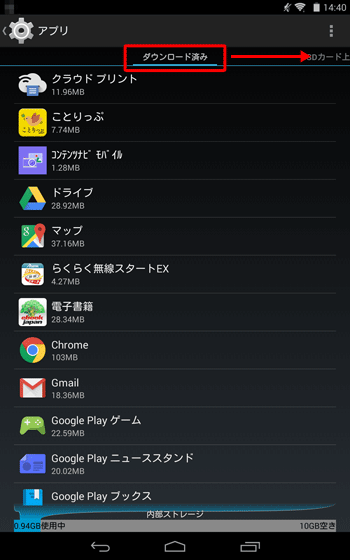 「ダウンロード済み」のアプリ一覧が表示されます