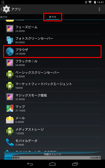 「すべて」のアプリ一覧が表示されたら、Webページを閲覧するアプリをタップします