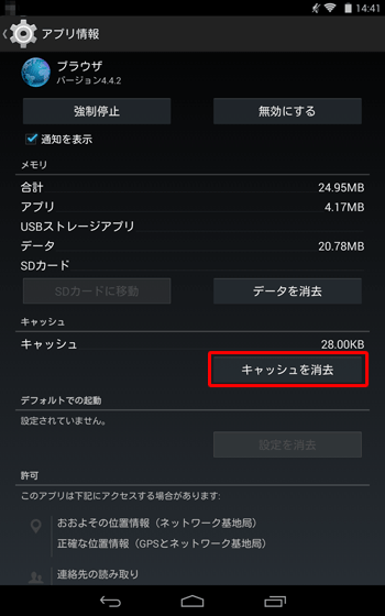 「キャッシュを消去」をタップします