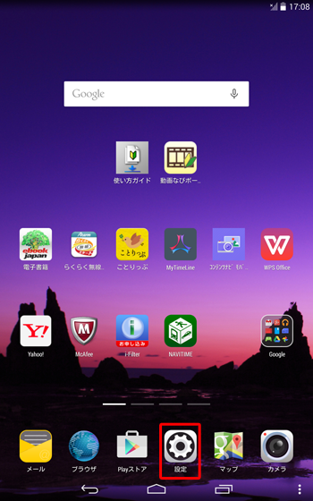 ホーム画面を開き、「設定」をタップします