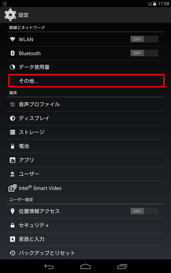 「無線とネットワーク」の「その他...」をタップします