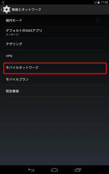 「モバイルネットワーク」をタップします
