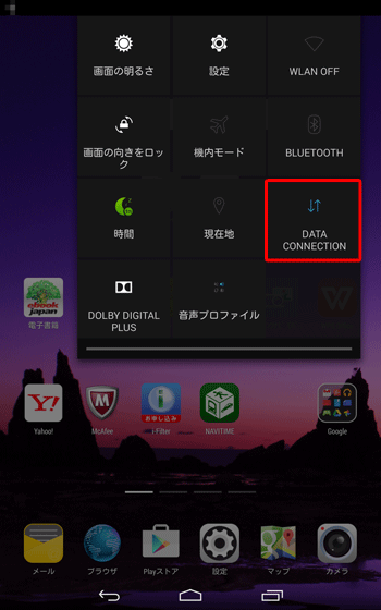 画面右上のステータスエリアを下にスライドし、「DATA CONNECTION」をタップして有効に変更しても同じです