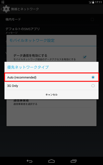 「優先ネットワークタイプ」が表示されたら、「Auto（recommended）」をタップします