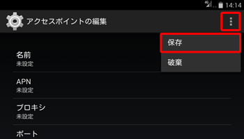 設定（入力）が完了したら、画面右上の「設定」をタップし、「保存」をタップします